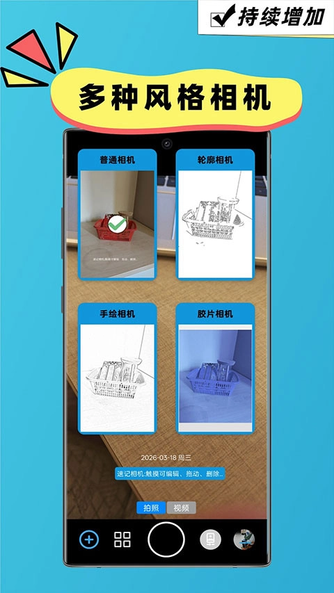 速记相机手机最新版图4