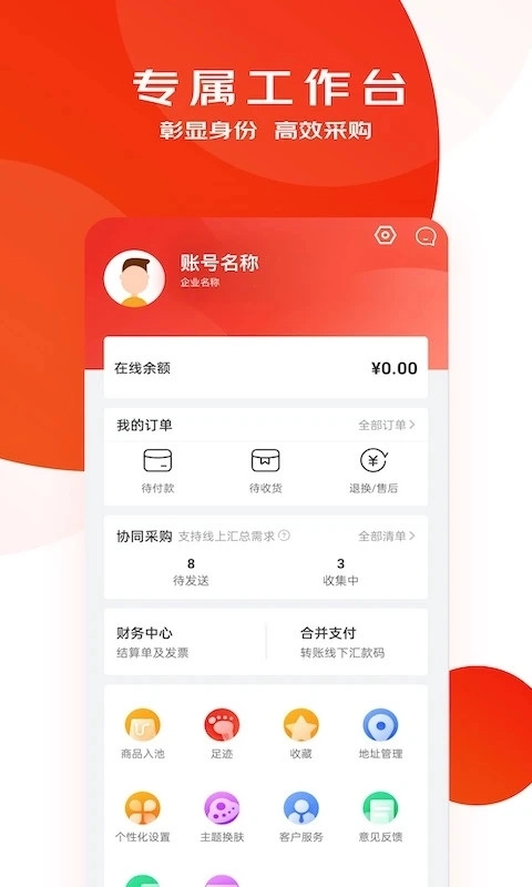 京东慧采saas专属采购平台官方最新版图2