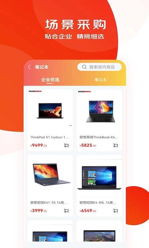 京东慧采saas专属采购平台官方最新版图4