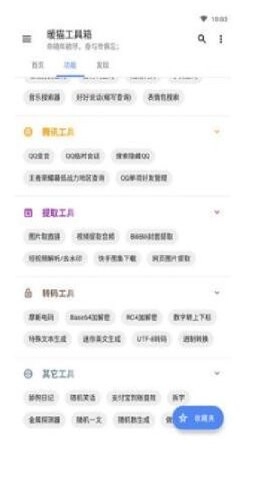 暖猫工具箱原版图2