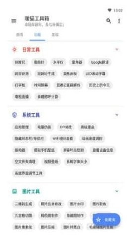 暖猫工具箱原版图3