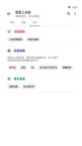 暖猫工具箱原版图4