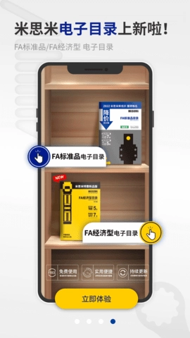 米思米闪购商城软件直装版图3