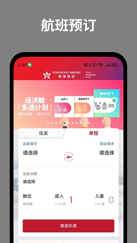 香港航空航班查询软件免费版图1