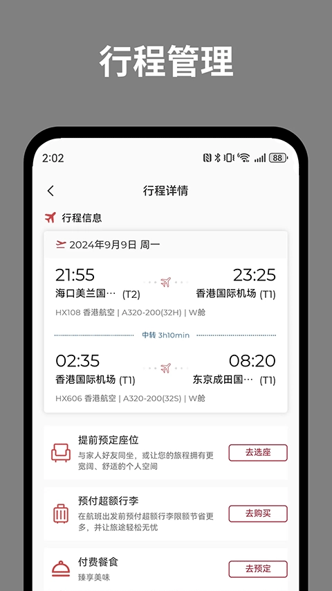 香港航空航班查询软件免费版图3