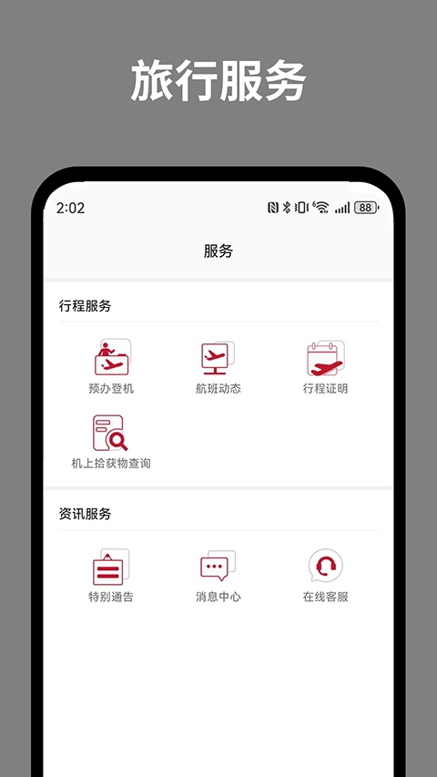 香港航空航班查询软件免费版图2