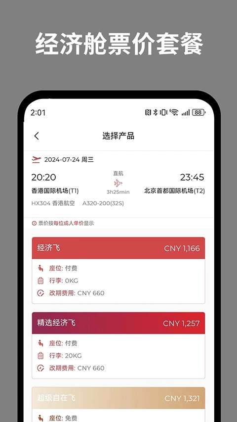 香港航空航班查询软件免费版图4