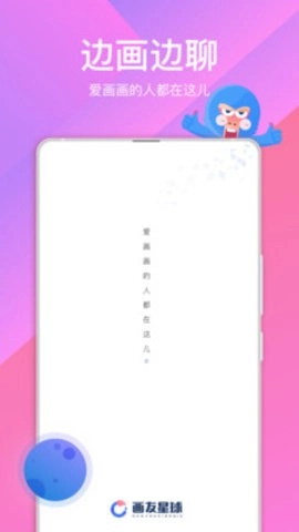 画友星球原版图2