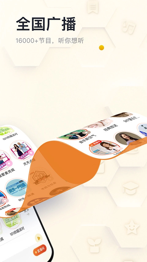 阿基米德电台网络版图1