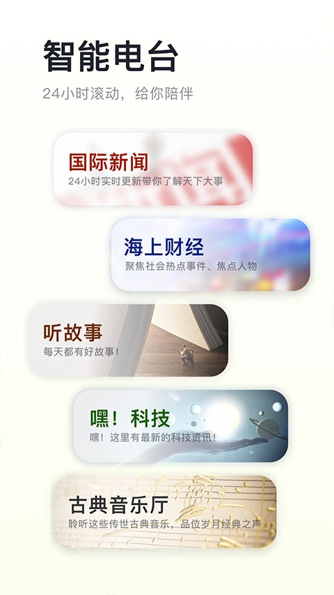阿基米德电台网络版图2