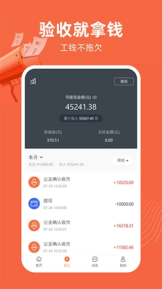 当家工匠手机免费版图3