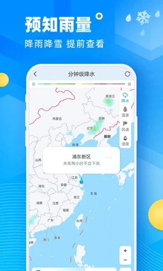 易奇天气预报手机正版图2