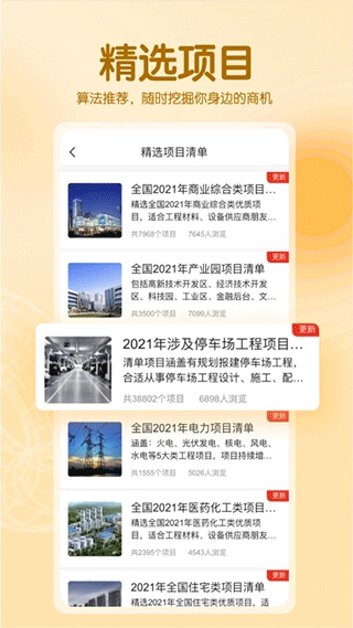 工程帮工程软件安卓直装版图2