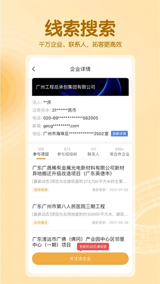 工程帮工程软件安卓直装版图3