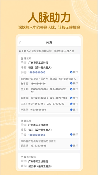 工程帮工程软件安卓直装版图4