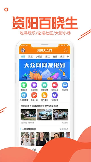 资阳大众网租房软件免费版图3