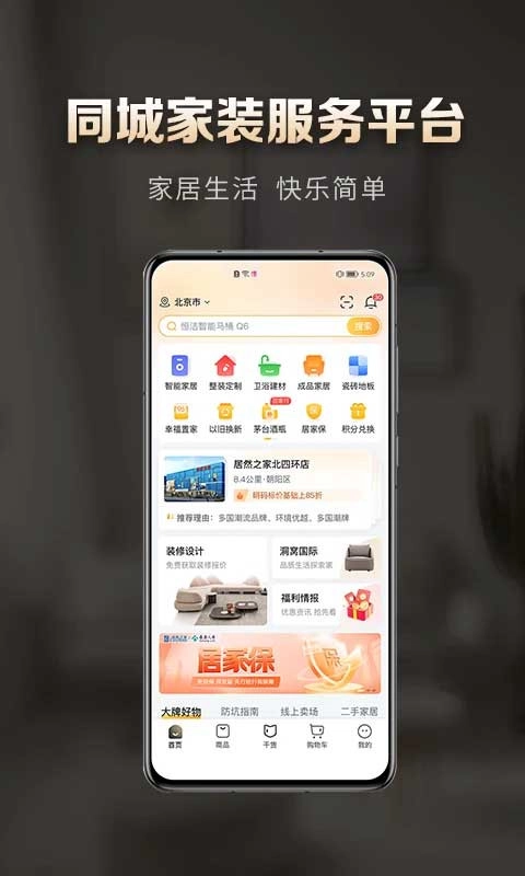 居然之家免费原版图1