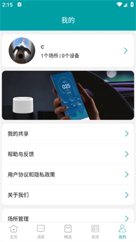 小美智能助手正版图2