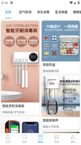 小美智能助手正版图4