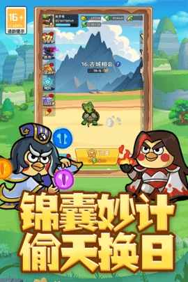 乱弹三国志谋略版图3