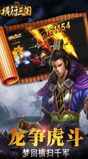 横行三国安卓官方版图2