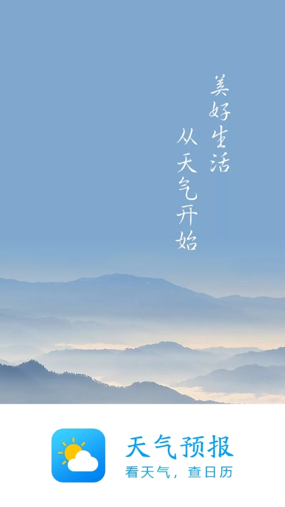 爱尚天气预报最新版图1