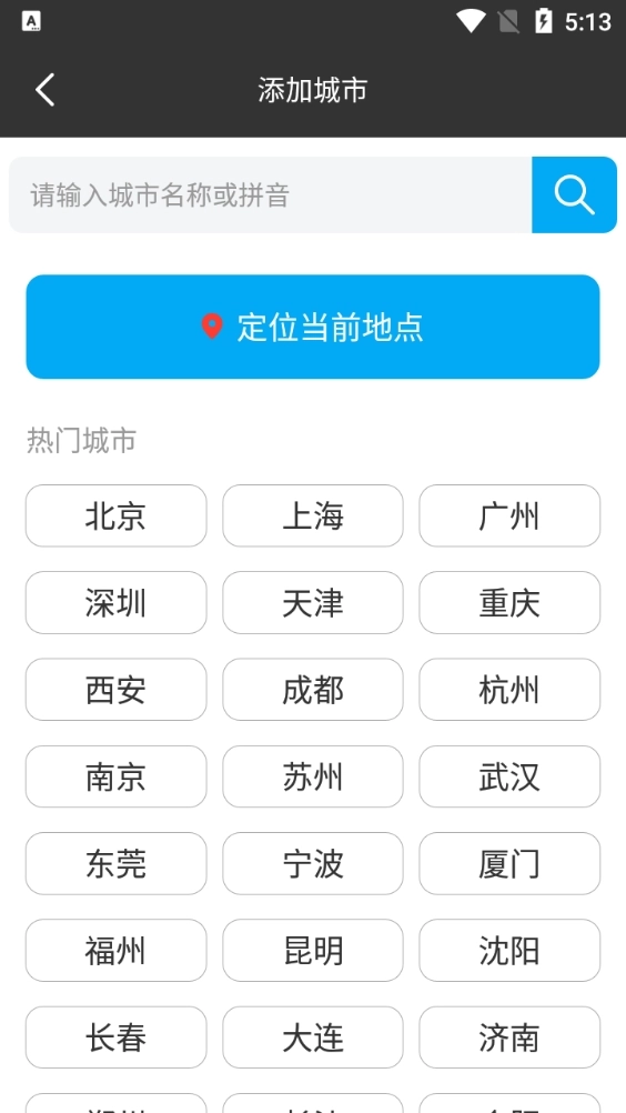 爱尚天气预报最新版图2