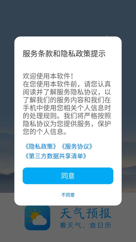 爱尚天气预报最新版图3