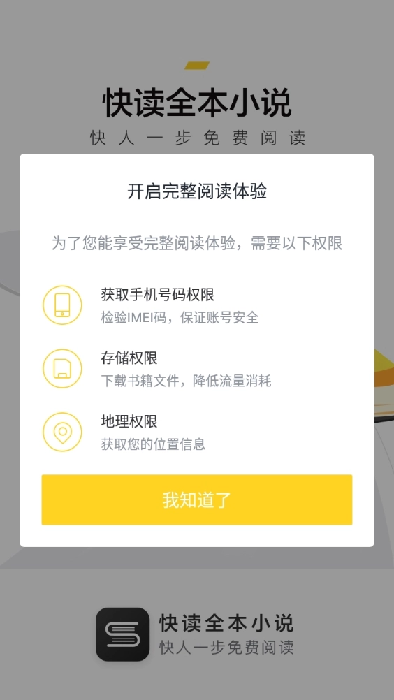 快读全本小说官方版图1