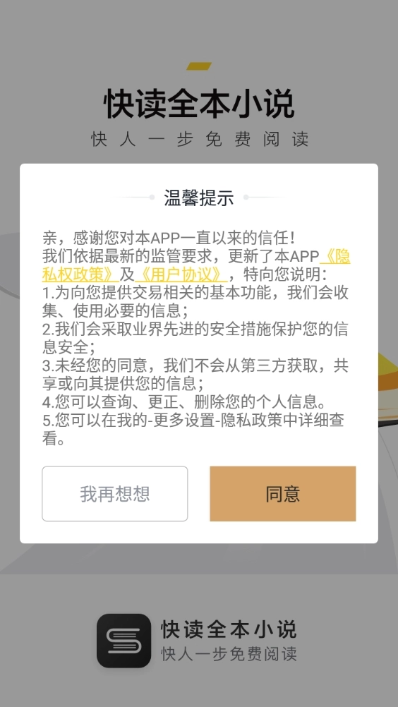 快读全本小说官方版图3