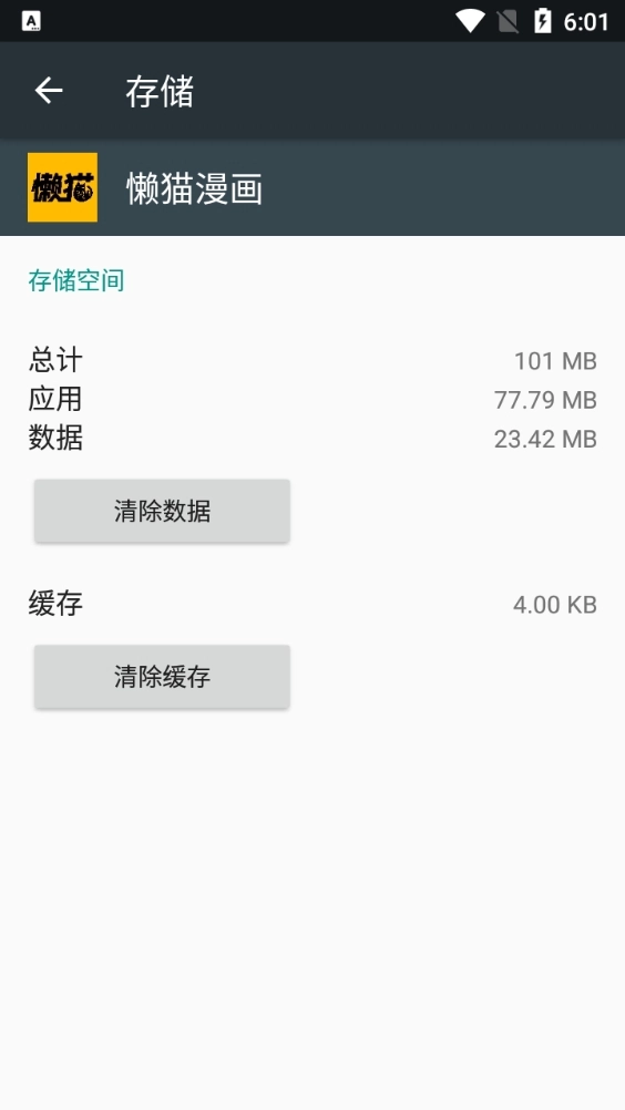 懒猫漫画手机版图2