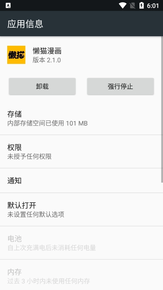 懒猫漫画手机版图3
