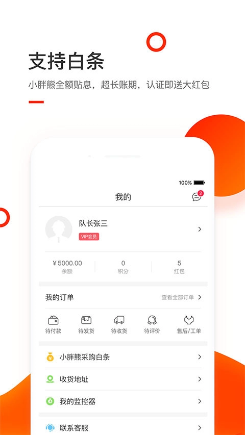 小胖熊安卓官方版图3