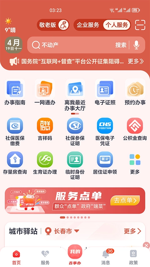 吉事办人脸认证最新版图1