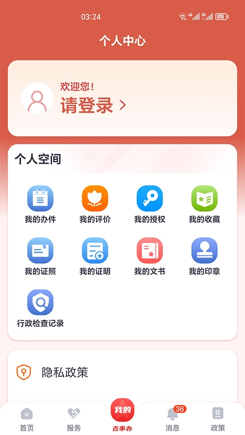 吉事办人脸认证最新版图4