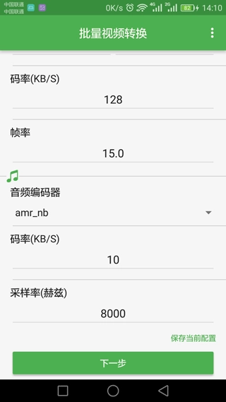 批量视频转换器汉化版图3