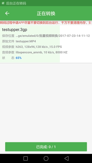批量视频转换器汉化版图1
