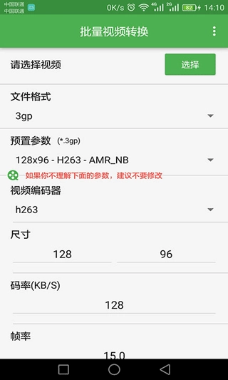 批量视频转换器汉化版图2