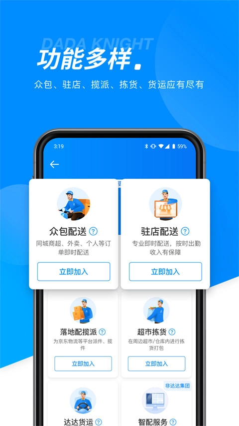 京东秒送骑士兼职众包配送平台安卓版图1