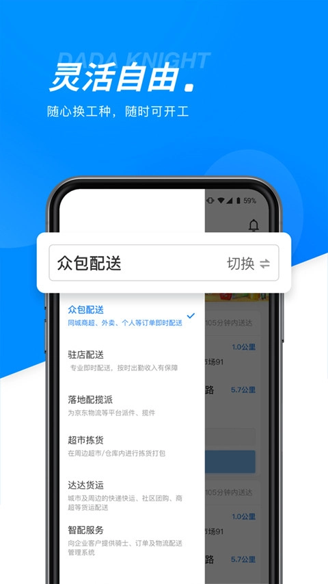 京东秒送骑士兼职众包配送平台安卓版图2
