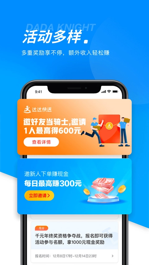 京东秒送骑士兼职众包配送平台安卓版图4