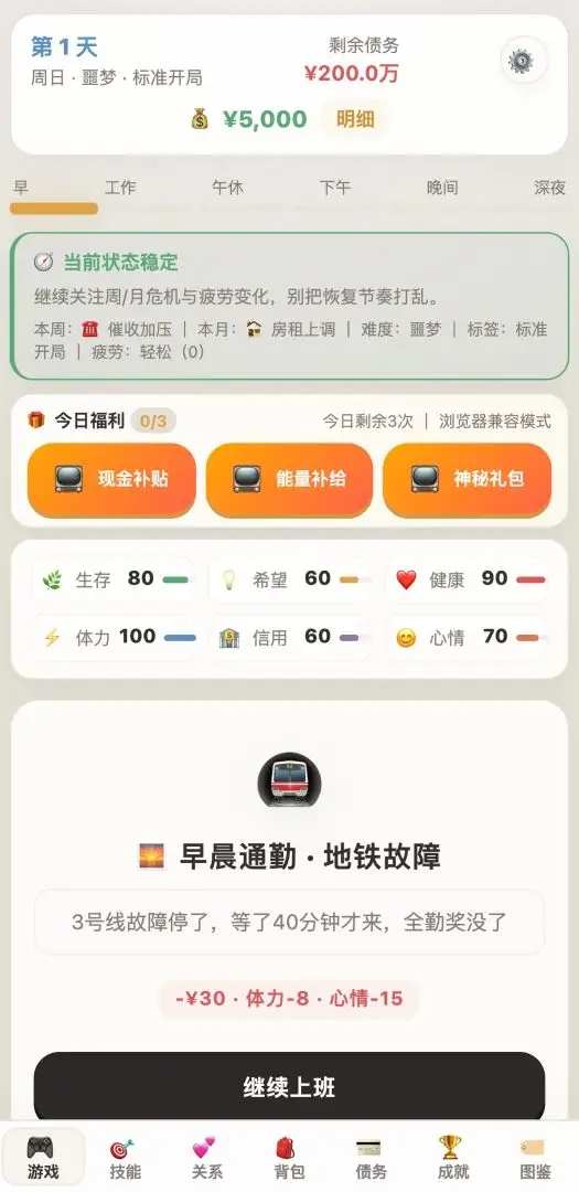 负产阶级免广告版图1