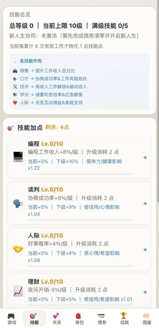 负产阶级免广告版图3