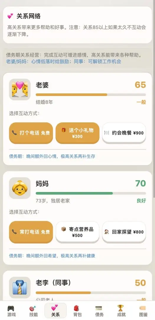 负产阶级免广告版图2