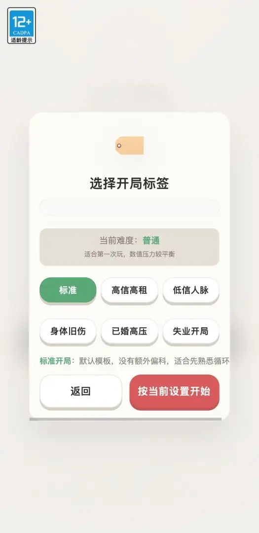 负产阶级免广告版图4
