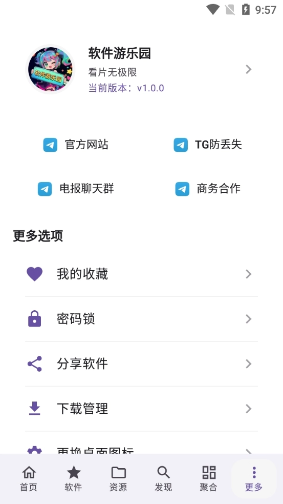 软件游乐园本原版图1