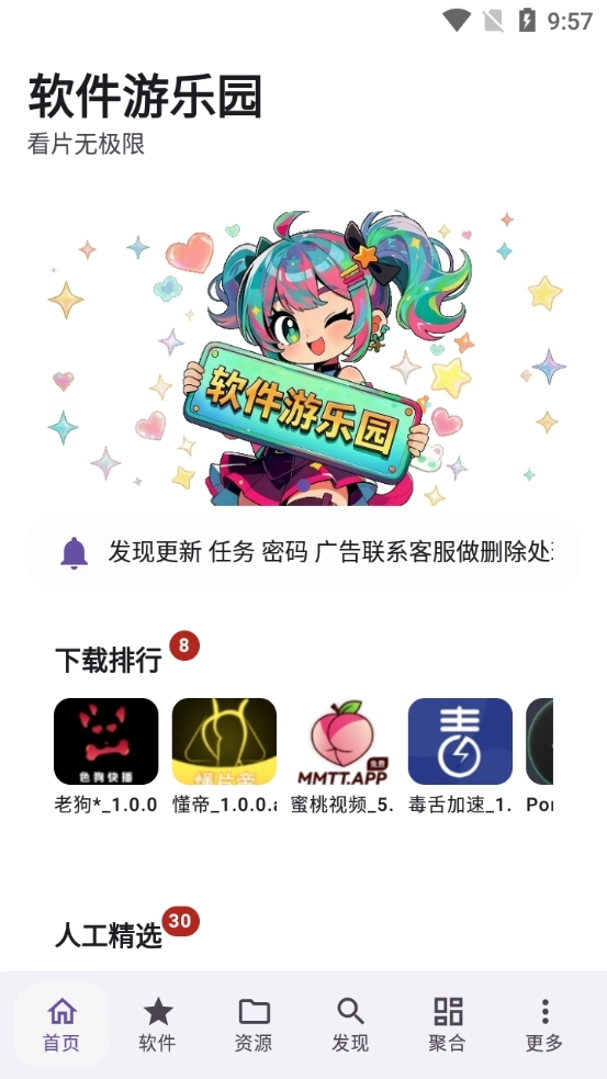 软件游乐园本原版图3