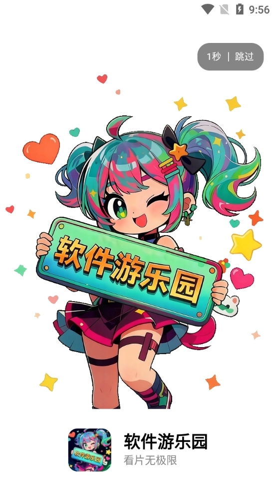 软件游乐园本原版图4