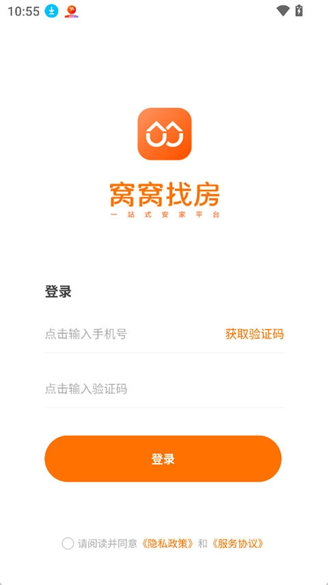 窝窝找房安卓官方版图1