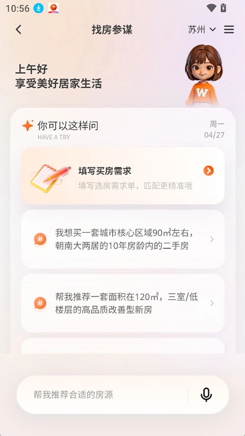 窝窝找房安卓官方版图2